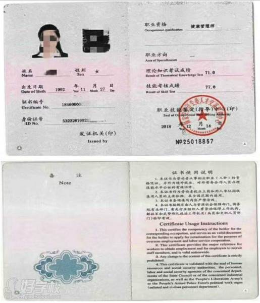 深圳百年智教育培训 健康管理师证书