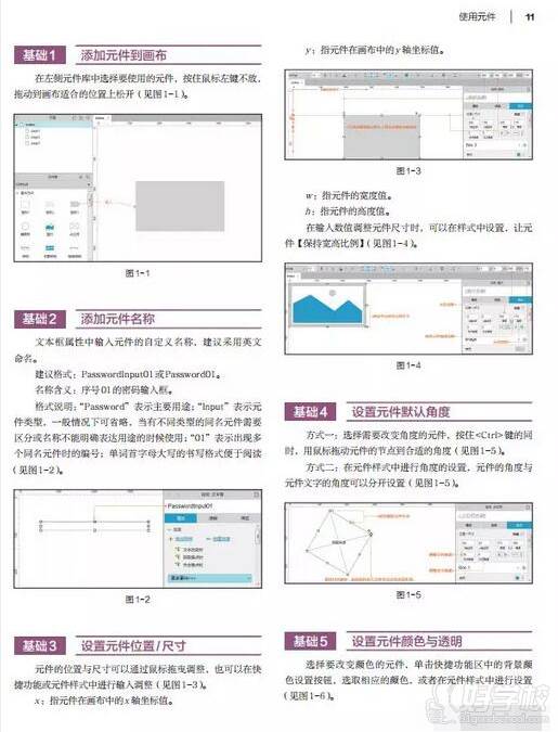深圳优途UI教育  电子教程-使用元件