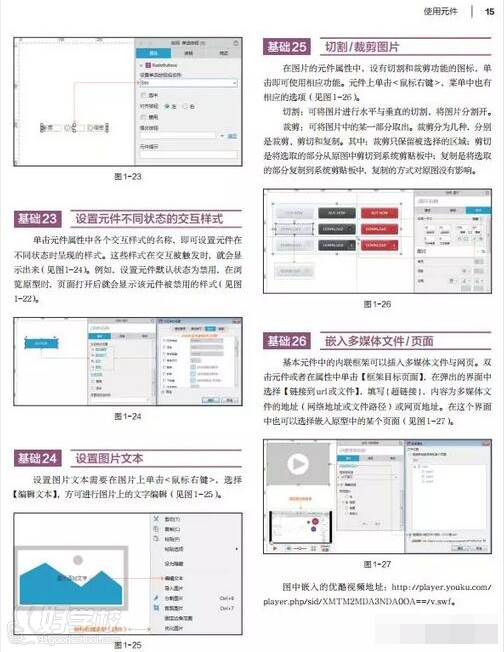 深圳优途UI教育  电子教程-使用元件
