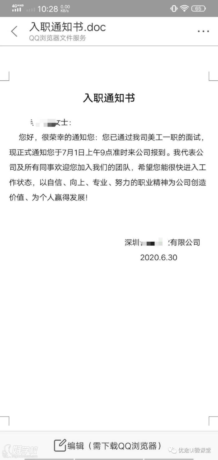 入職通知書