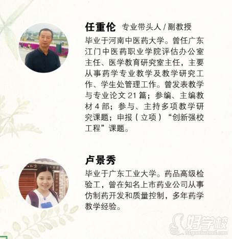 教学师资 教学师资