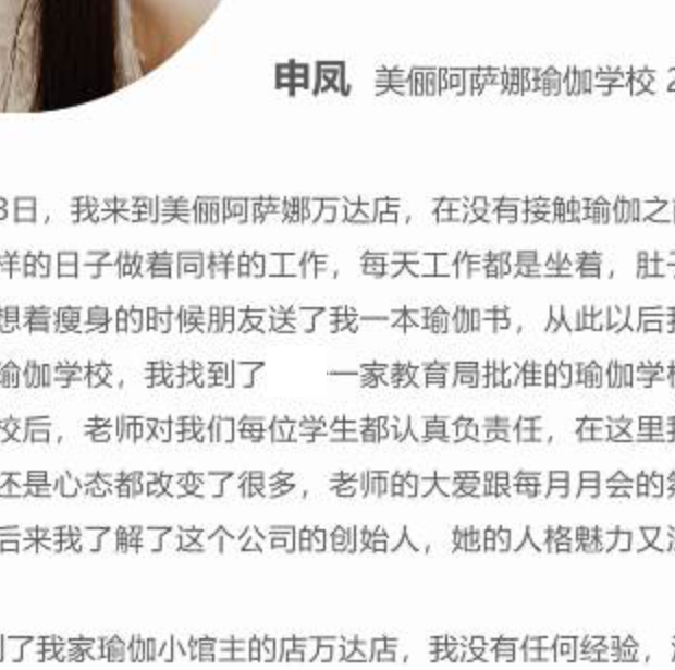 美俪阿萨娜瑜伽学校学员