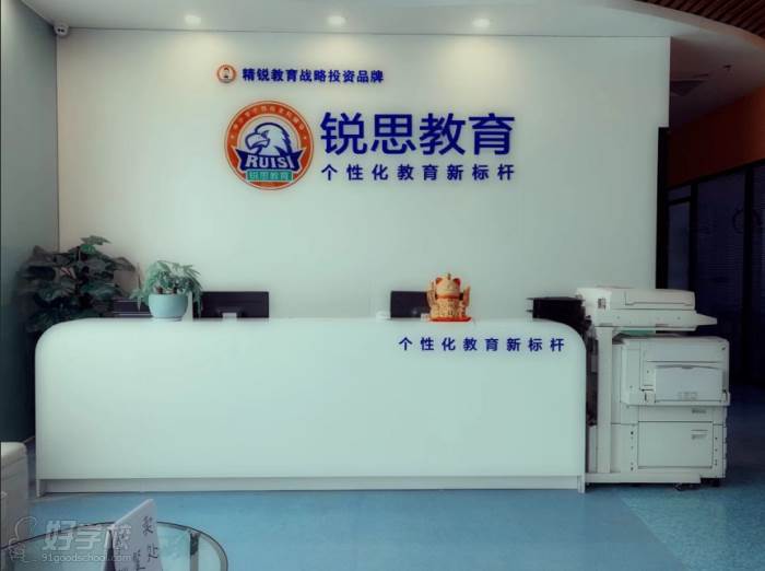 广州锐思教育 广州锐思教育