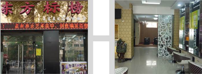 保定东方学校  学员门店-东方标榜