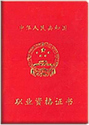 婚姻家庭咨询师职业资格证书