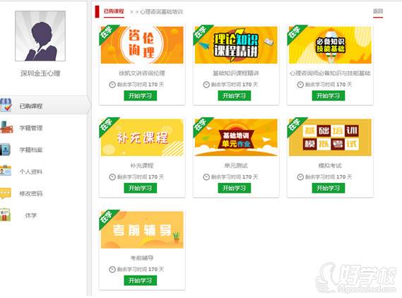 金玉心理 学习平台 金玉心理 学习平台