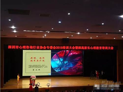 深圳金玉心理咨詢培訓(xùn)中心 匯報(bào)演講