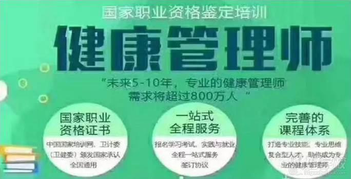 深圳乐知中医教育  健康管理师国家职业资格鉴定培训
