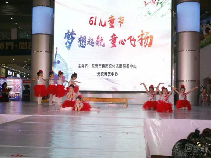 东莞天悦舞艺培训中心  儿童节活动现场