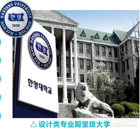 韩国汉阳大学 韩国汉阳大学