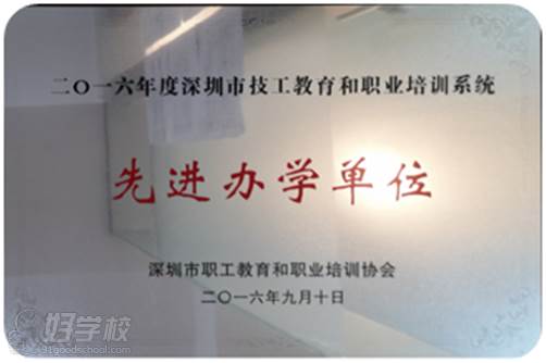 深圳社区邦家政服务培训中心 学校荣誉