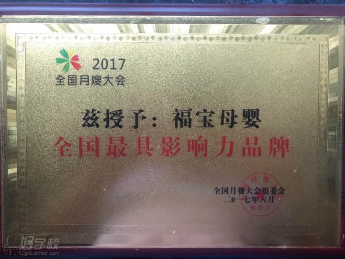 衡阳福宝母婴护理培训中心  全国最 具影响力品牌