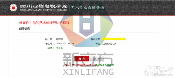 施同学四川电影学院合格证