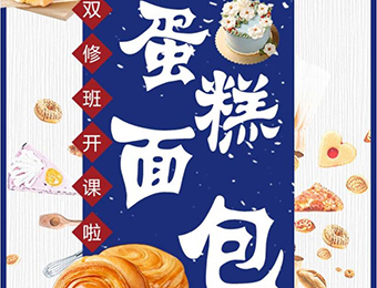 北京蛋糕面包精选培训班