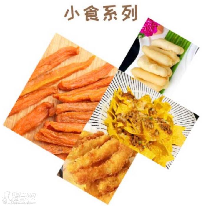 小食系列