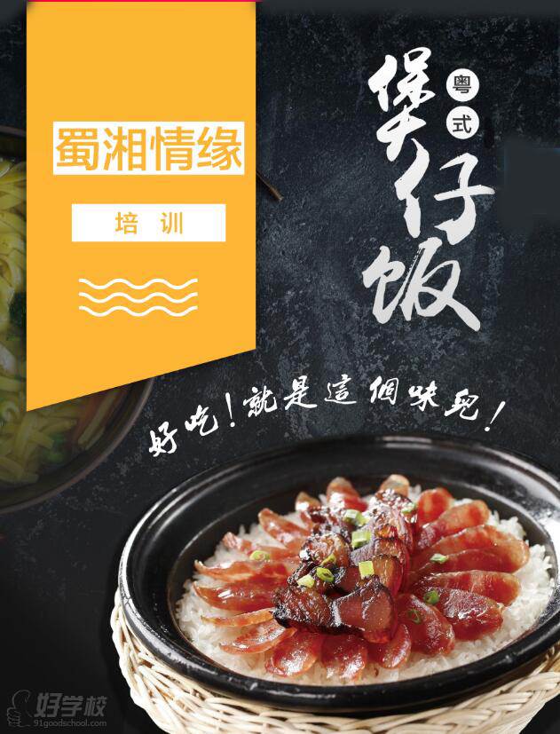 煲仔飯