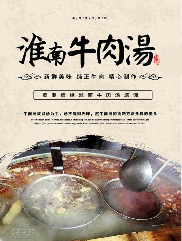 淮南牛肉湯