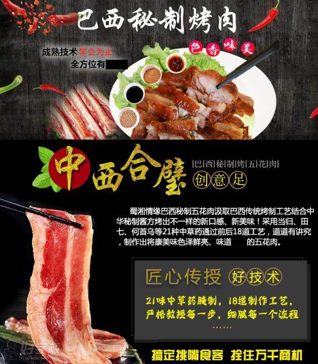 巴西秘制烤肉