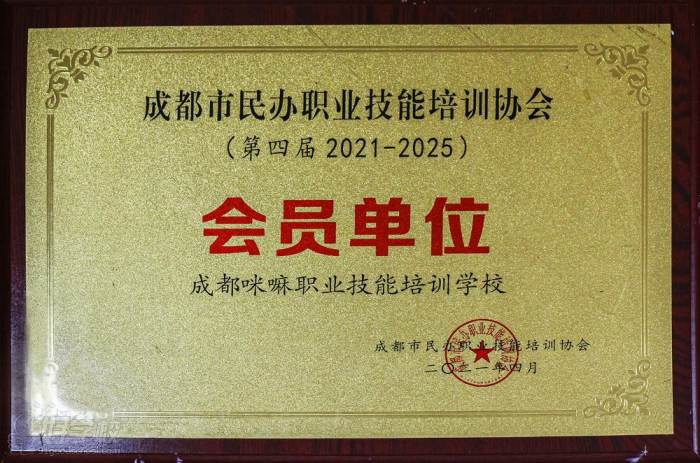 21-25年成都民辦職業(yè)技能培訓(xùn)會(huì)員單位