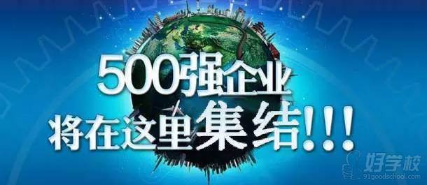 500强企业领 袖培训班