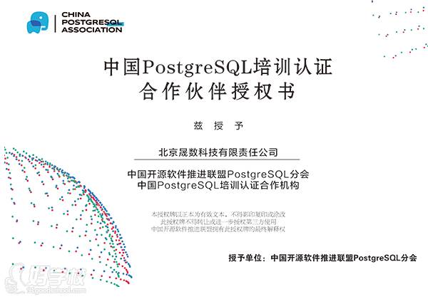 北京晟数学院荣誉证书