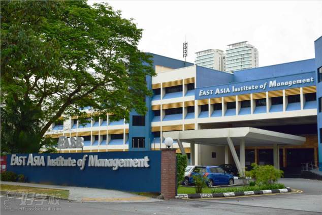 EASB新加坡东亚管理学院