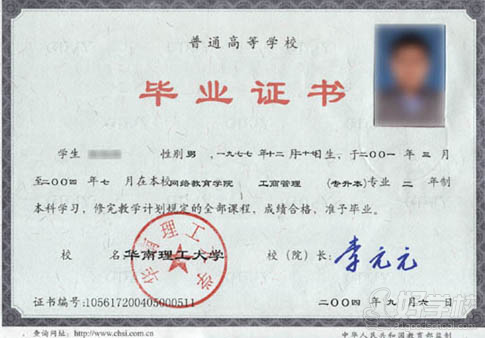 华南理工大学毕业证书样本