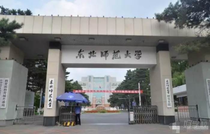 广东教育网 东北师范大学 广东教育网 东北师范大学