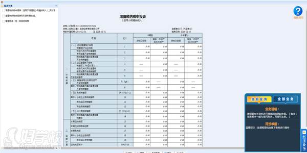 加捷上机操作