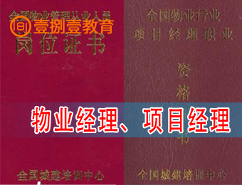 南京物业企业经理/物业项目经理培训课程
