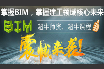 上海BIM技能考证培训辅导班