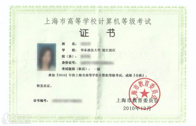 上海计算机一级培训证书