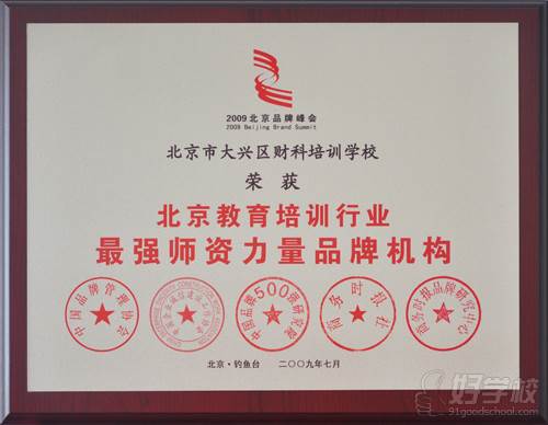 北京教育培训行业最强师资力量品牌机构