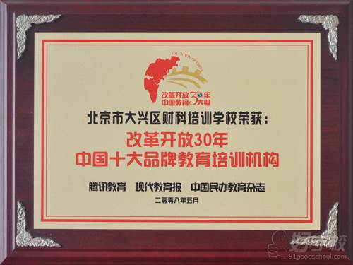 中国十大品牌教育培训机构