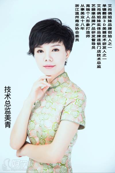 艾尚俩姐妹美青老师