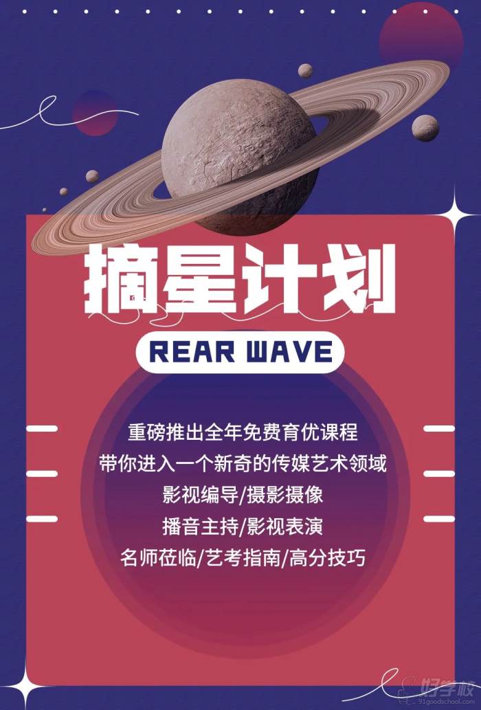 摘星計劃