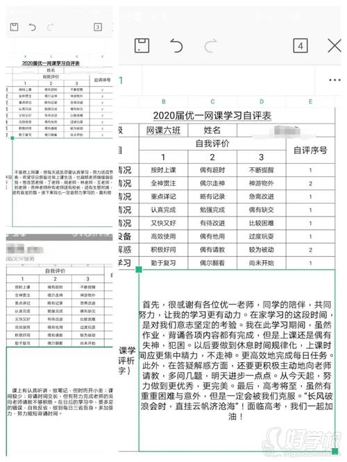 福建優(yōu)一教育 學(xué)習(xí)自評