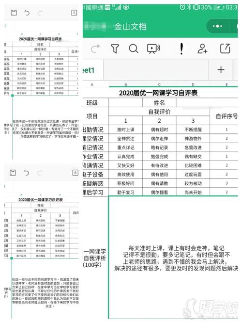 福建優(yōu)一教育 網(wǎng)課評價