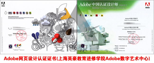 上海英豪学院-Adobe网页设计认证证书