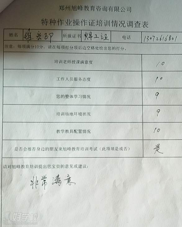 郑州旭峰教育 学院反馈