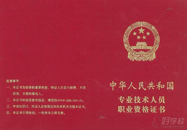 新科教育一级消防证书