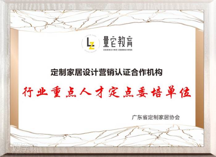 广州量宅定制设计教育  荣誉展示