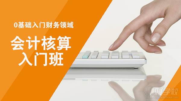 新科教育会计核算入门班