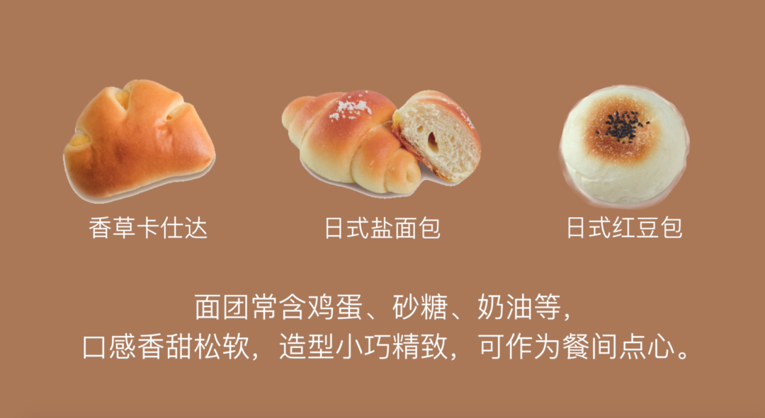 點(diǎn)心面包