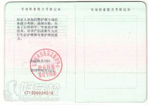 广州依佳族家政服务培训中心  资格证书
