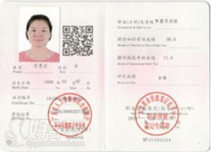 广州依佳族家政服务培训中心 资格证书
