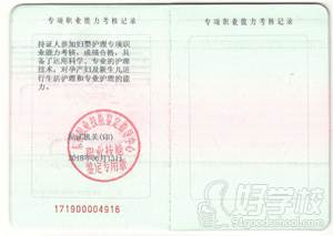 广州依佳族家政服务培训中心  职业证书