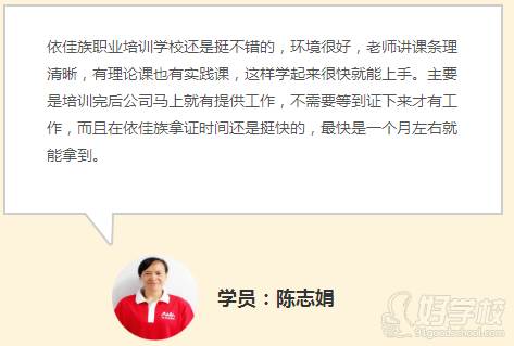 广州依佳族家政服务培训中心  学员反馈