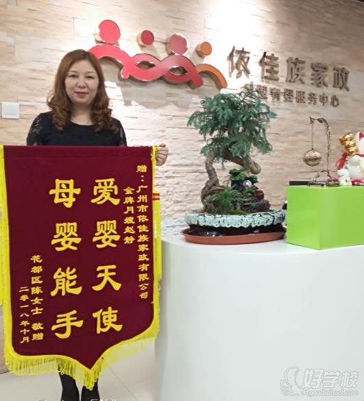 广州依佳族家政服务培训中心  学员风采