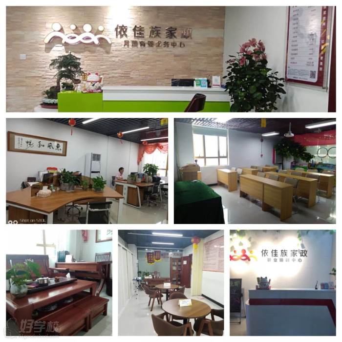 广州依佳族家政服务培训中心 学校环境